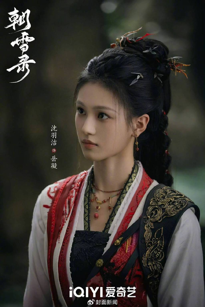 沈羽洁在《朝雪录》中饰演岳凝