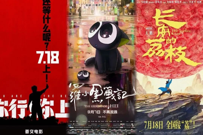 《你行！你上！》《罗小黑战记2》《长安的荔枝》电影海报