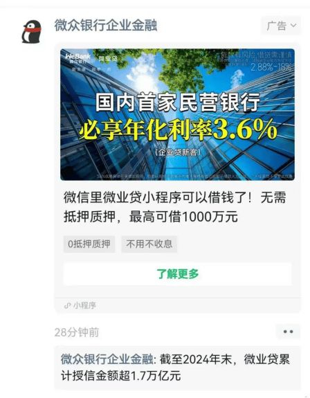 微信朋友圈广告，图源：微信