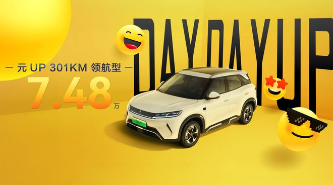 （图片来自比亚迪）