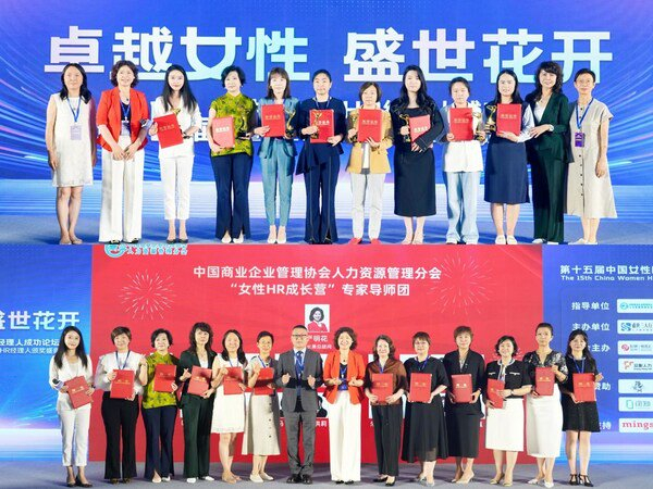 林枚获评「2025卓越女性HR经理人」 并受聘首批「女性HR成长营」专家导师