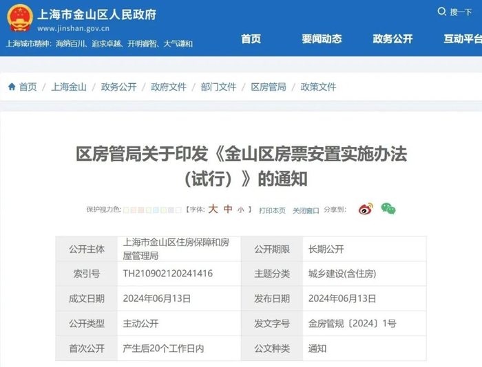 上海市金山区人民政府截图