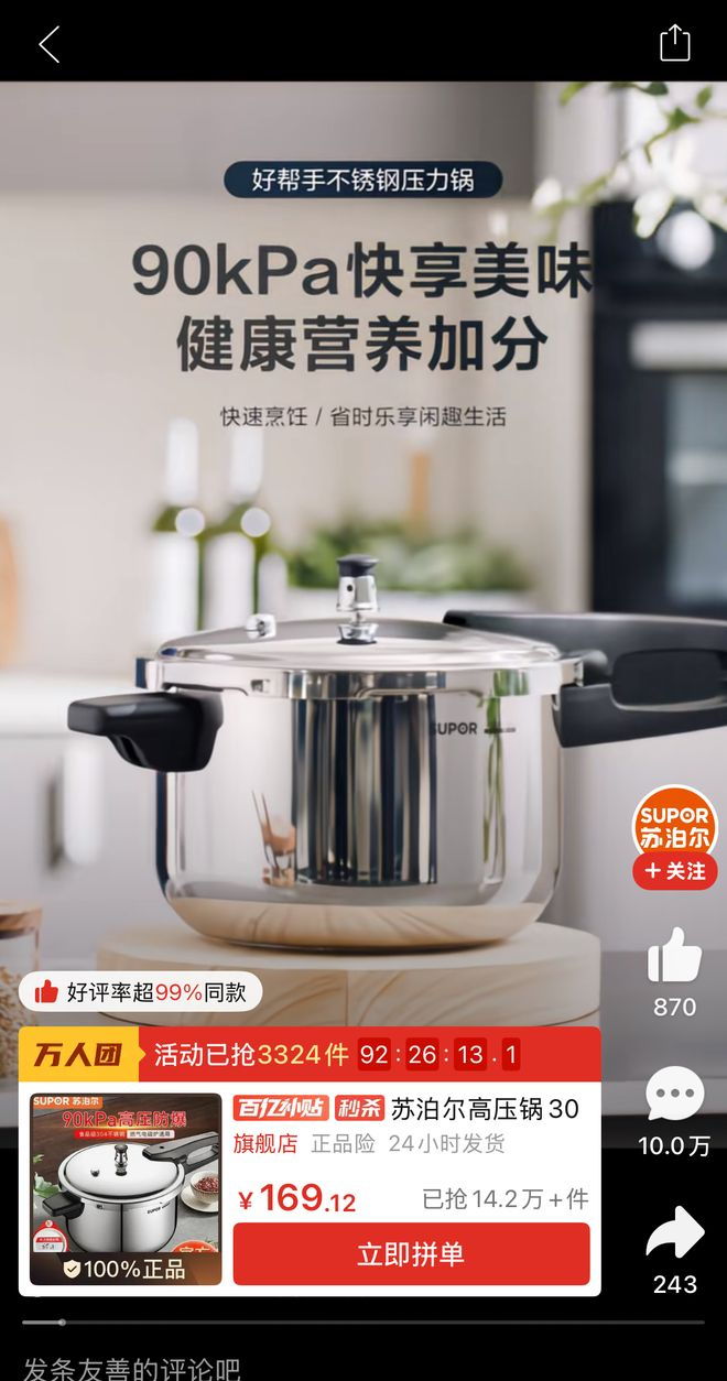 ▲配合多多视频、万人团等资源，苏泊尔的新品能在一个月内登陆百亿补贴。