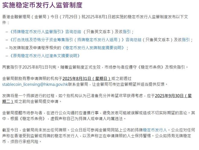  图片来源：香港金管局网站