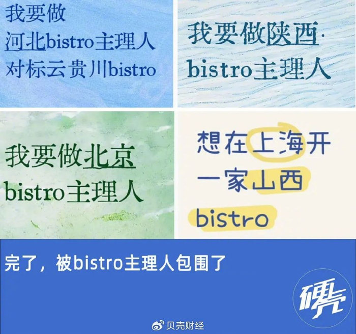 如今，想让一家餐馆变高档最简单的方式就是在名字后边加上bistro 。