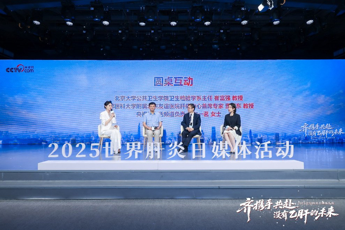 圆桌论坛环节,与会嘉宾就中国的“乙肝消除”实现路径及展望分享观点