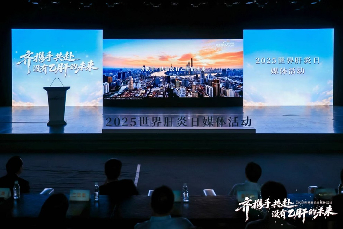 《千万微光,共克乙肝》中国慢性乙型肝炎防治历程主题短片首映现场