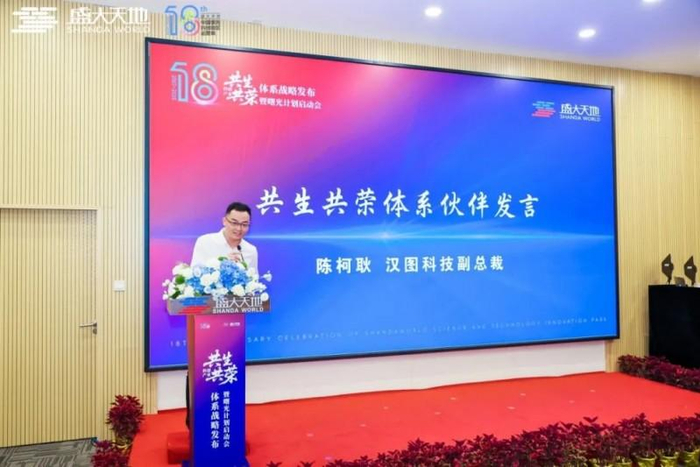 陈柯耿 汉图科技副总裁