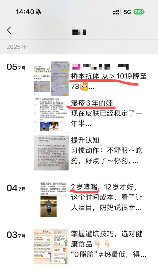 某保健品“营养师”的朋友圈