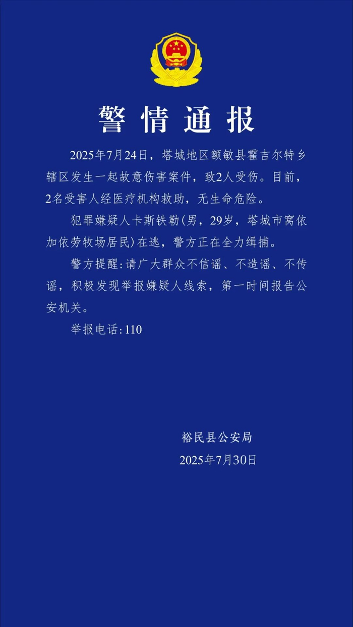 来源：裕民县公安局