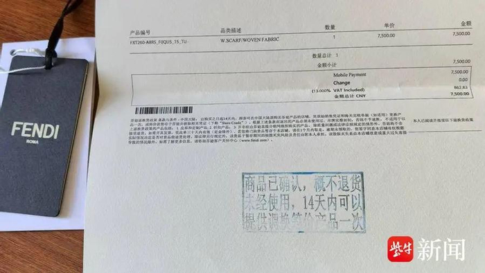 小票上有“概不退货”字样