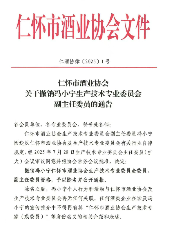 （来源：仁怀市酒业协会）