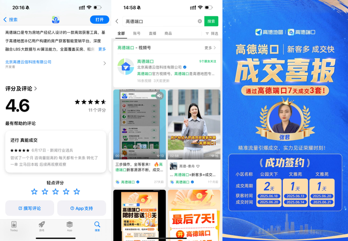 (图片来源:应用商店、视频号搜索)