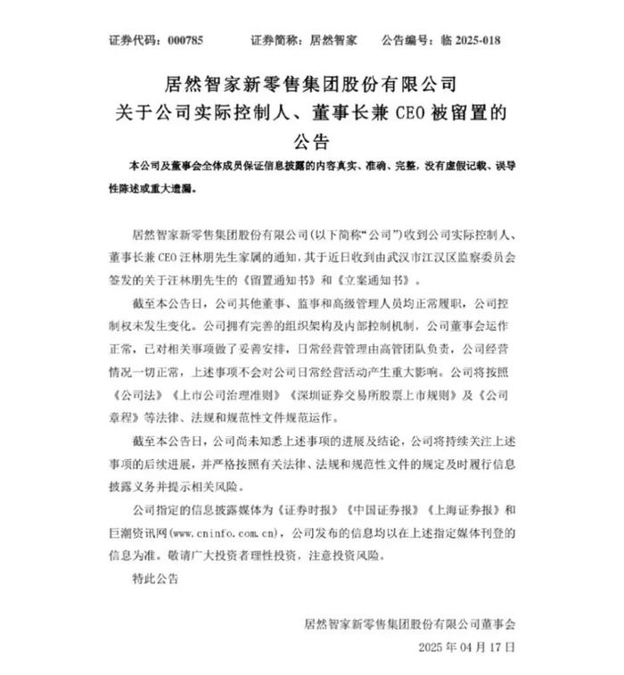 图源：居然智家