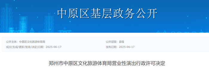 图源：郑州市基层政务公开