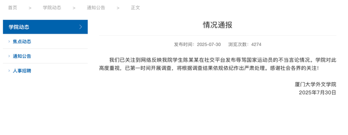 截图来源：厦门大学外文学院网站