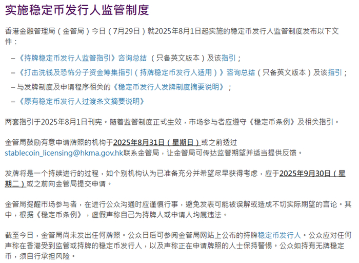 图源：香港金融管理局
