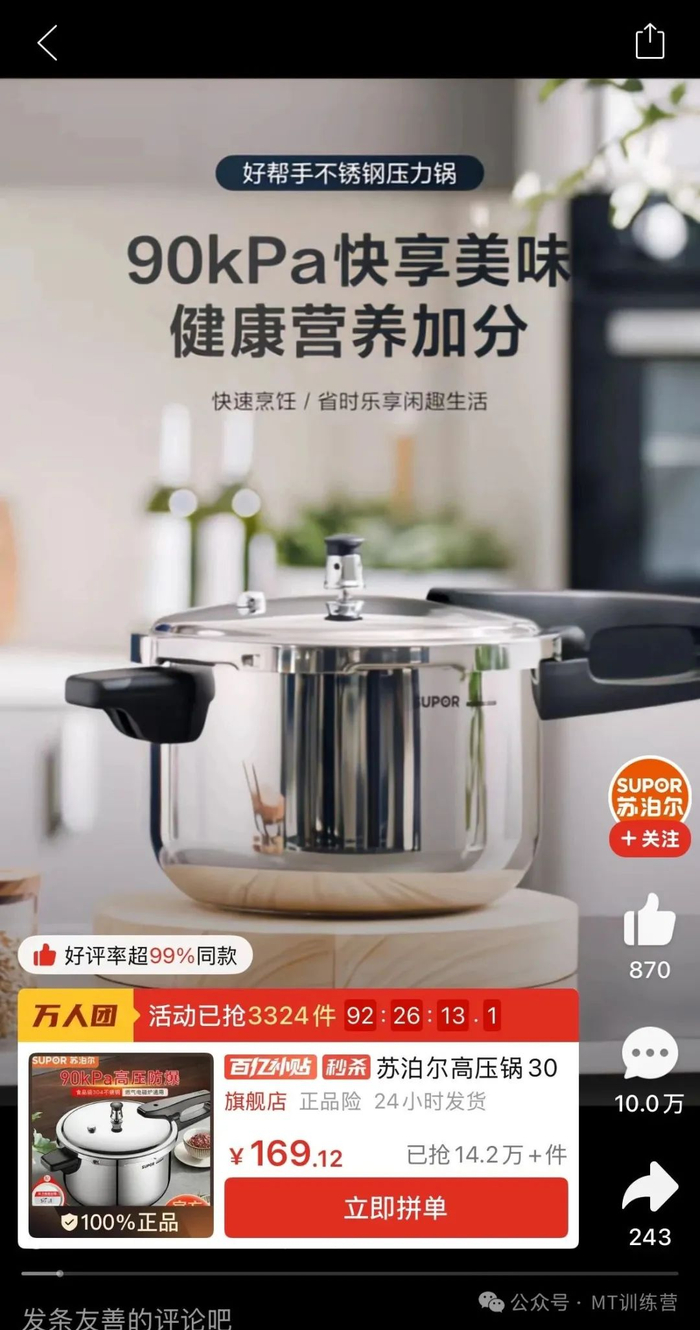 ▲配合多多视频、万人团等资源，苏泊尔的新品能在一个月内登陆百亿补贴。