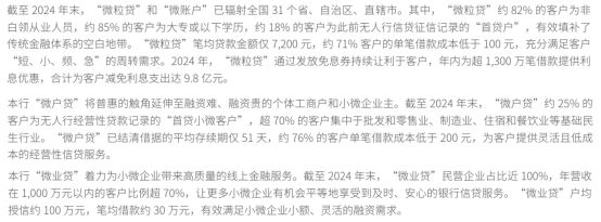图源：微众银行年报