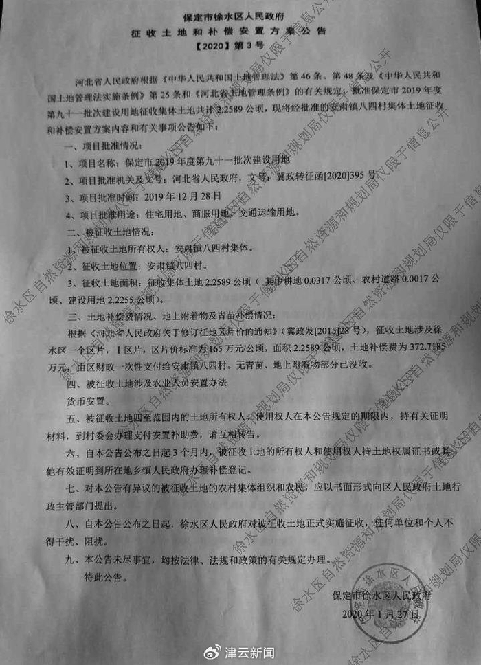 李女士提供的当年的拆迁公告