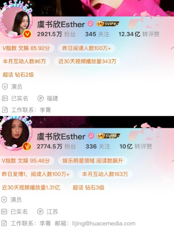 虞书欣微博简介修改后（上图）与修改前（下图）