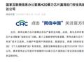 国家网信办就H20算力芯片漏洞后门安全风险约谈英伟达