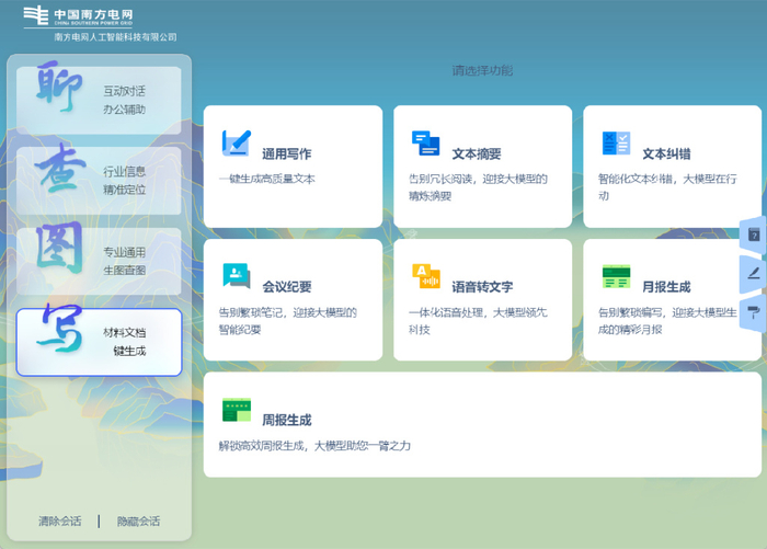 图10 南方电网人工智能应用场景