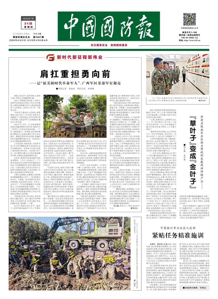 (中国国防报 2025年7月31日第一版)