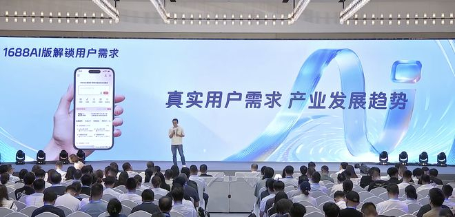 ▲1688 CTO霍承富讲解1688 AI版