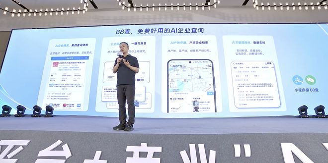 ▲1688首次推出免费的信息查询平台88查