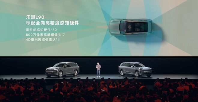 ▲乐道L90辅助驾驶感知硬件