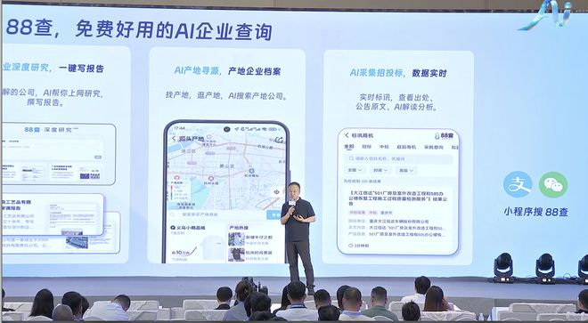 ▲1688商业化负责人齐晓宁在讲解88查