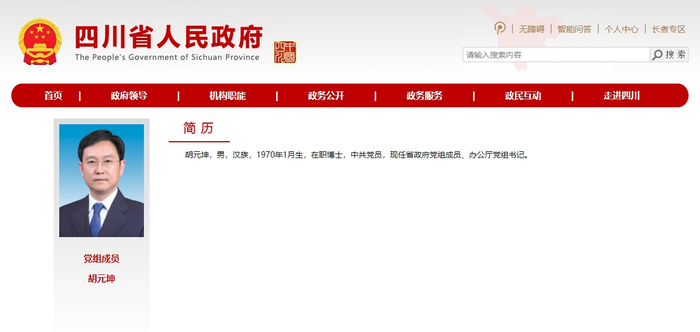图据四川省人民政府网站