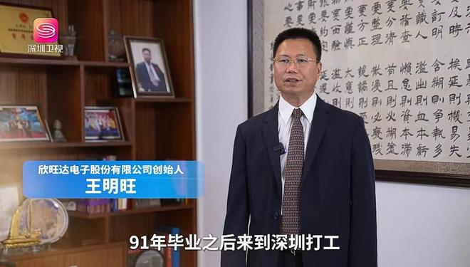 ▲欣旺达股东王明旺
