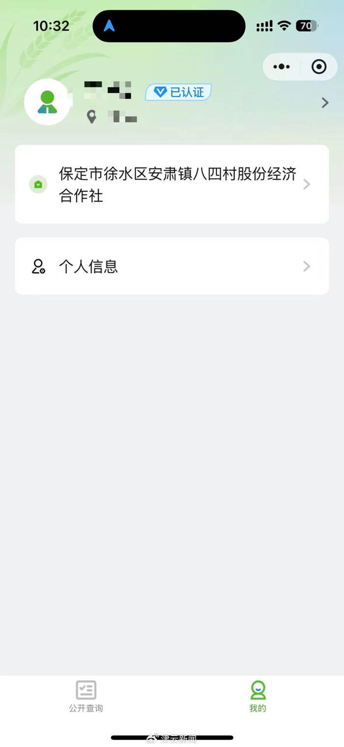 李女士查询到自己的八四村经济合作组织成员身份