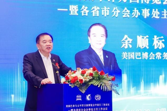 （美国巴拿马太平洋万国博览会中国区主席余顺标致辞）