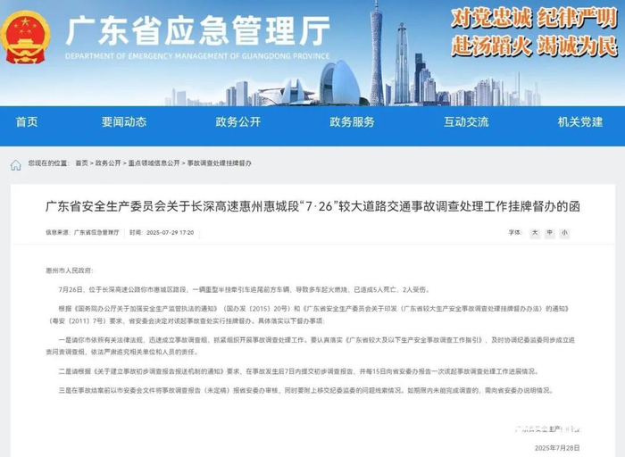 广东省应急管理厅官网截图。