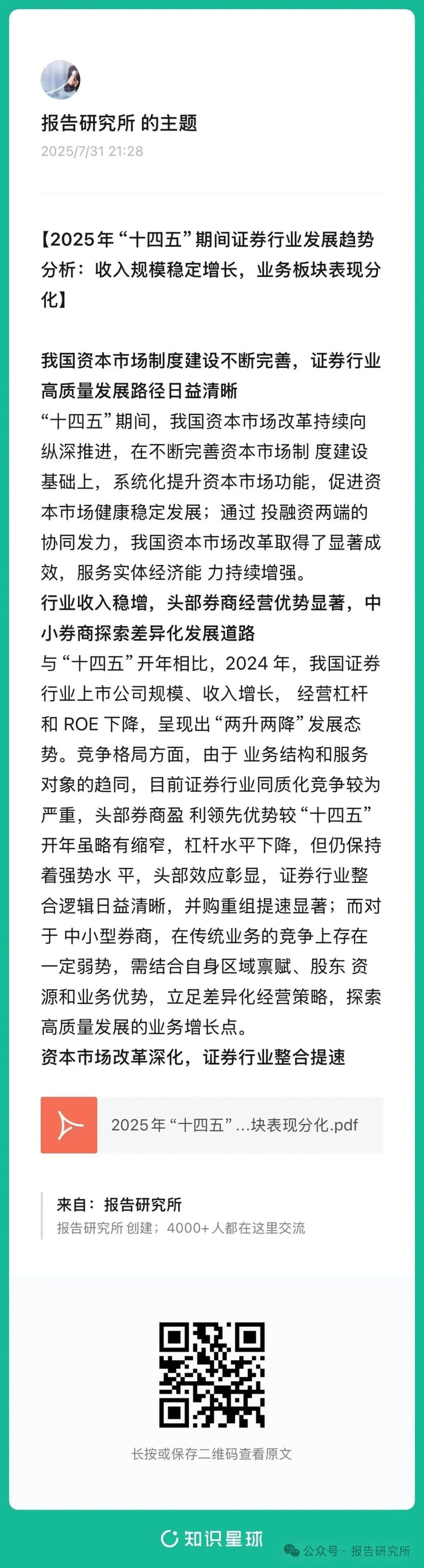 （报告来源：国元证券。本文仅供参考，不代表我们的任何投资建议。如需使用相关信息，请参阅报告原文。）