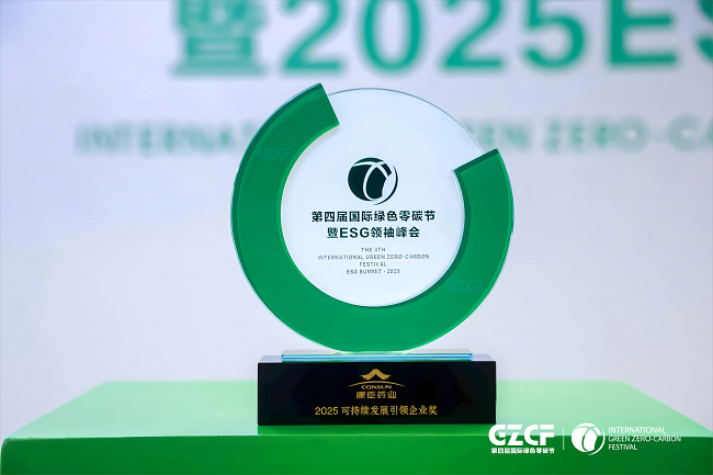 ▲ 图 | “2025可持续发展引领企业奖”