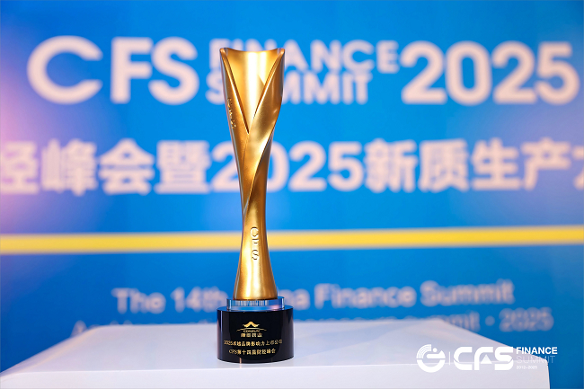 ▲ 图 | “2025卓越品牌影响力上市公司”