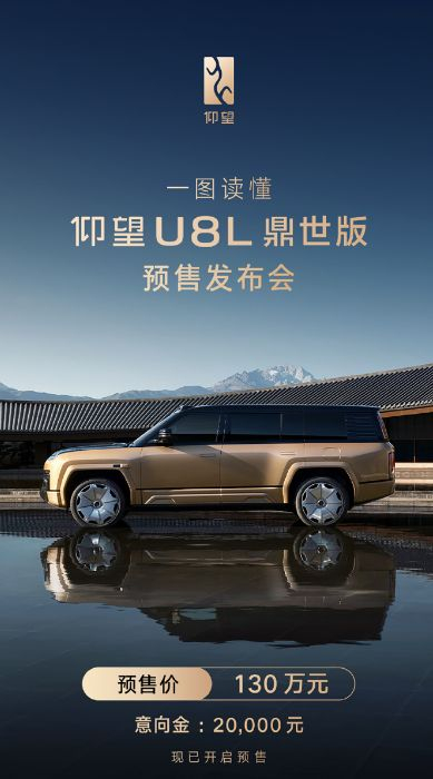 图片来源：仰望汽车官方微博