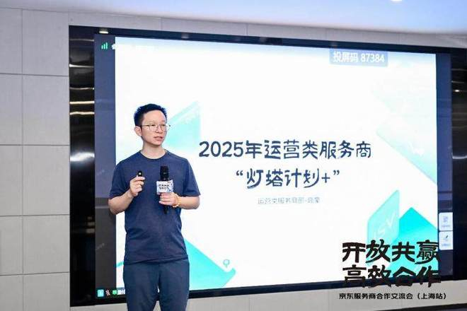 服务商业务复盘及“灯塔计划+”发布。图源 京东