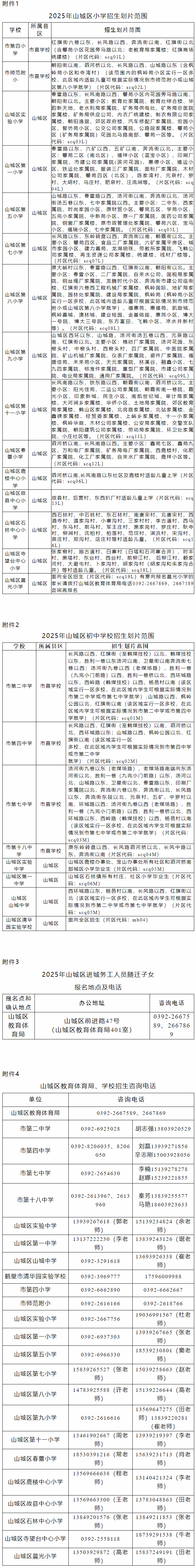 来　源：鹤壁市山城区教育体育局微信公众号