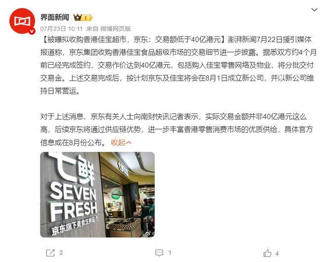 图片来源：微博截图