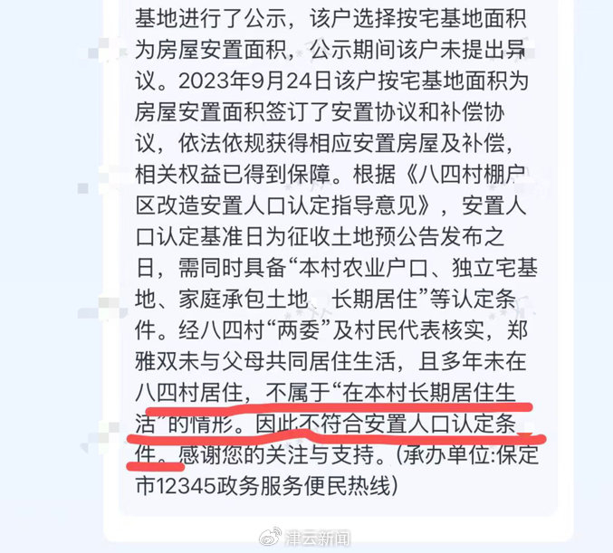 李女士在河北省12345小程序上收到的回复