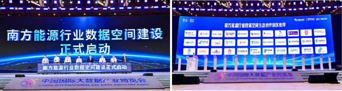 图6 南方能源行业数据空间