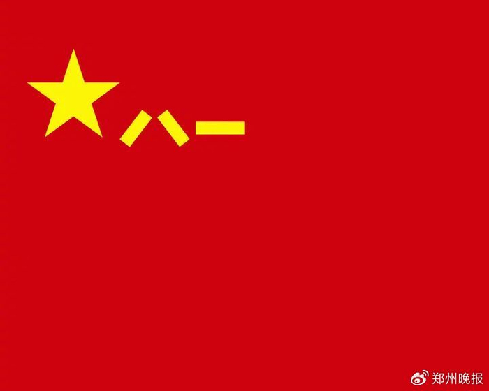 八一军旗。