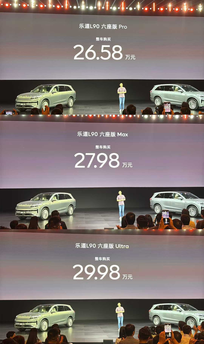 乐道 L90 不同版本售价公布 | 图片来源：网络