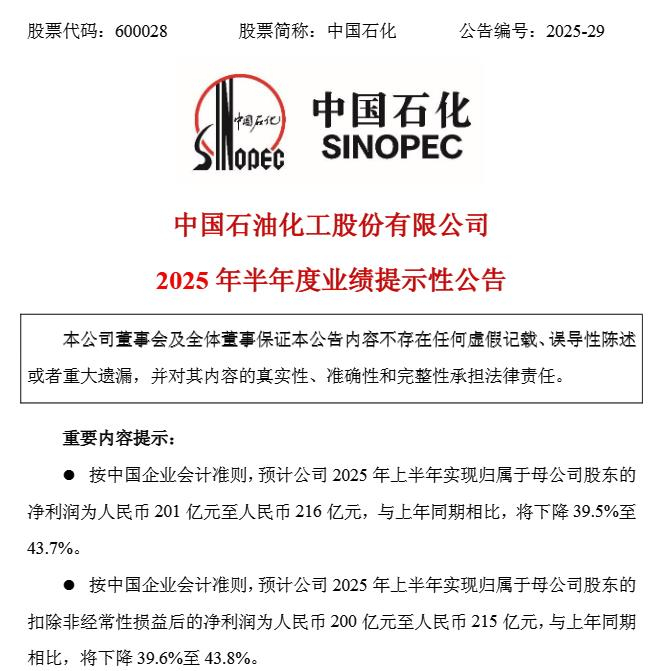 来源：中国石化公告