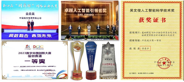 图1 南方电网数字化转型获奖成果